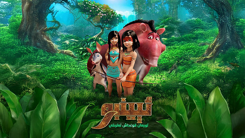 ئېينبو ئورمان قوغداش ئەترىتى